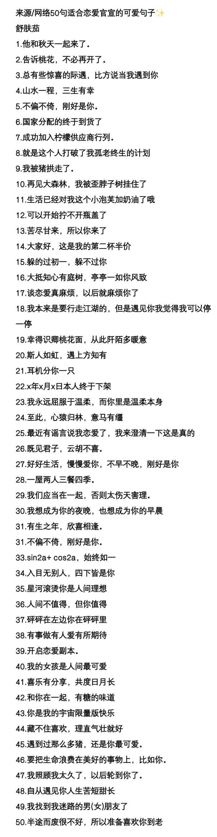 适合官宣的句子