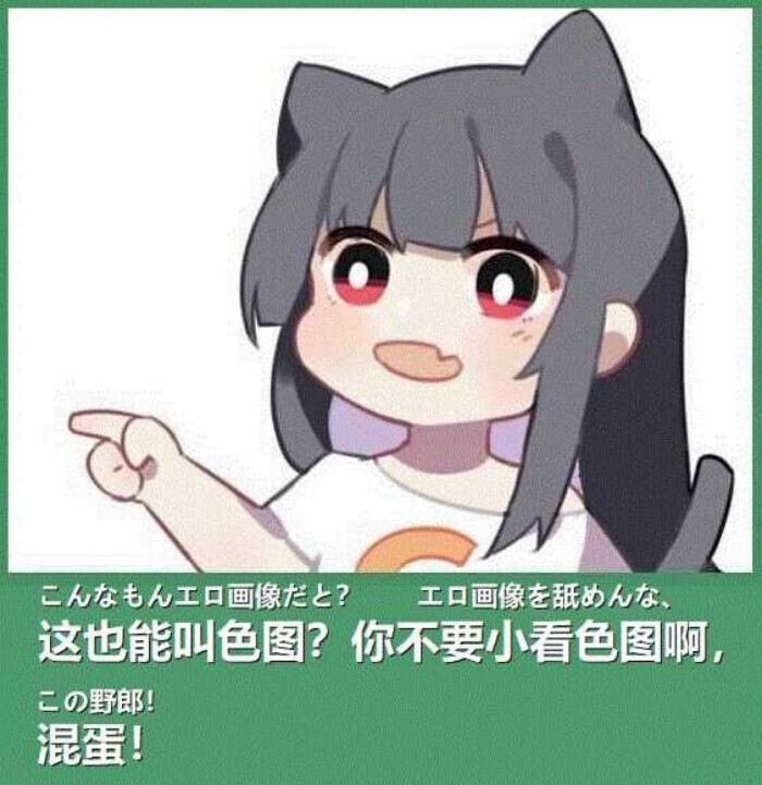 二次元表情包