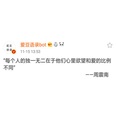 周震南语录文字cr微博 爱豆语录bot 自截自制二传标注堆糖id艺然同学