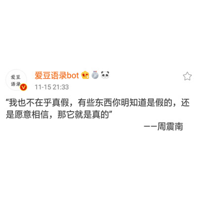 周震南语录文字cr微博 爱豆语录bot 自截自制二传标注堆糖id艺然同学