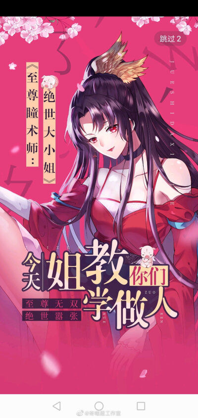 [cp]#至尊瞳术师:绝世大小姐##奇喵屋#各位小伙伴们,在等漫画更新的