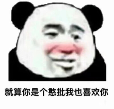 扑倒对象表情包
