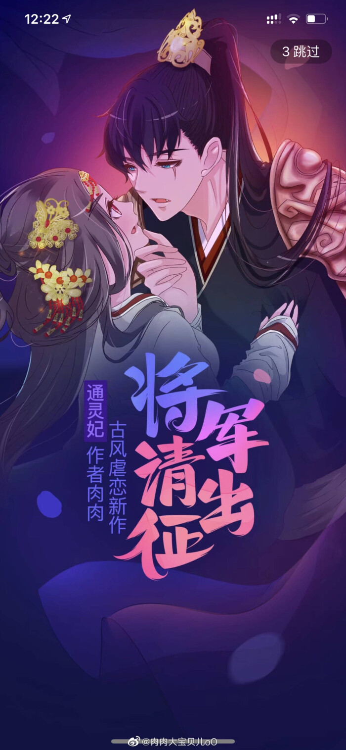 将军请出征