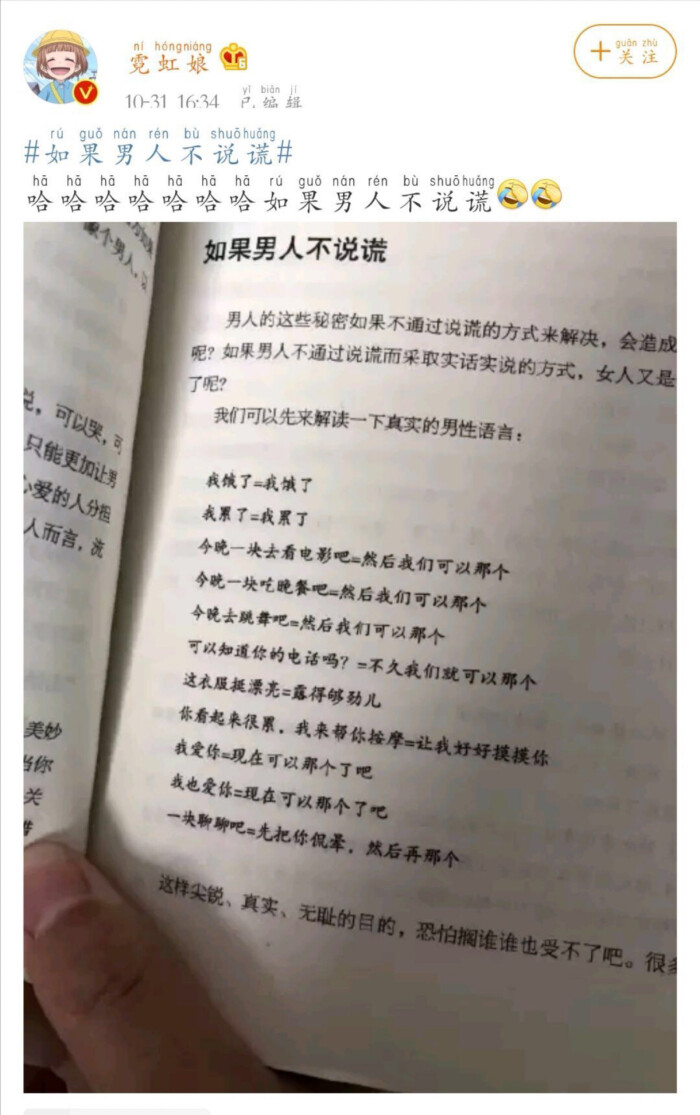 如果男人不说谎