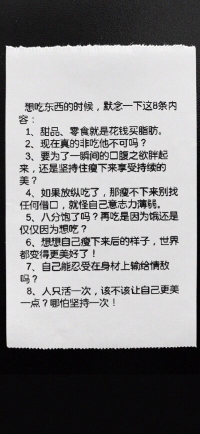 减肥壁纸