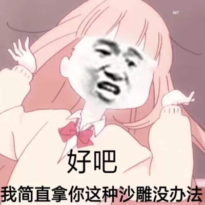 沙雕表情包