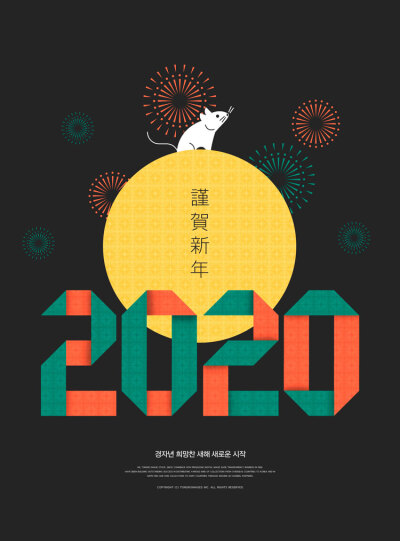 【更多点头像】创意简洁新中式传统假日鼠年春节2020字体专题海报设计