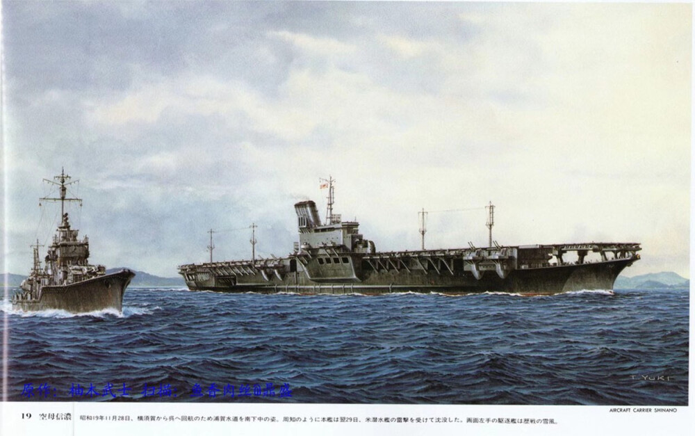 日本帝国海军联合舰队 大凤号航母(大凤)