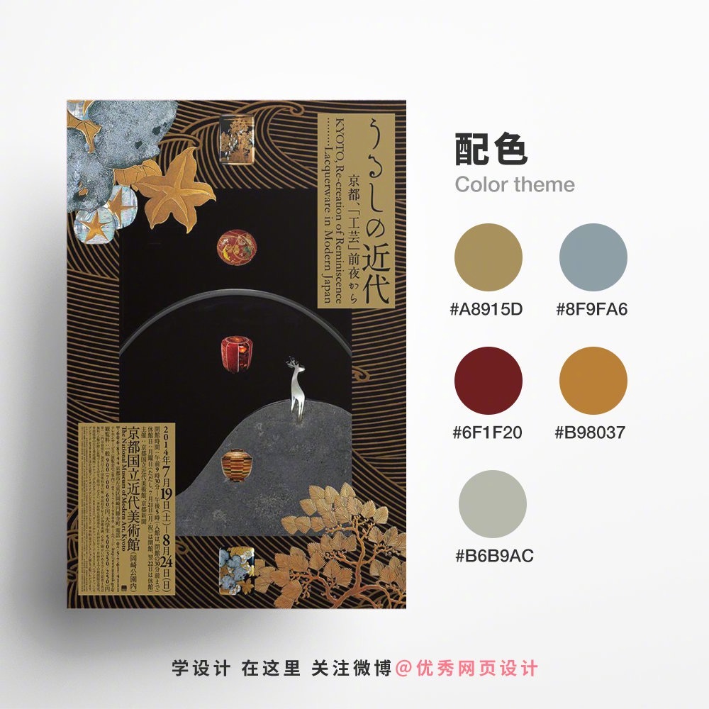 日式展览海报配色设计!高饱和度色彩也能灵活搭配