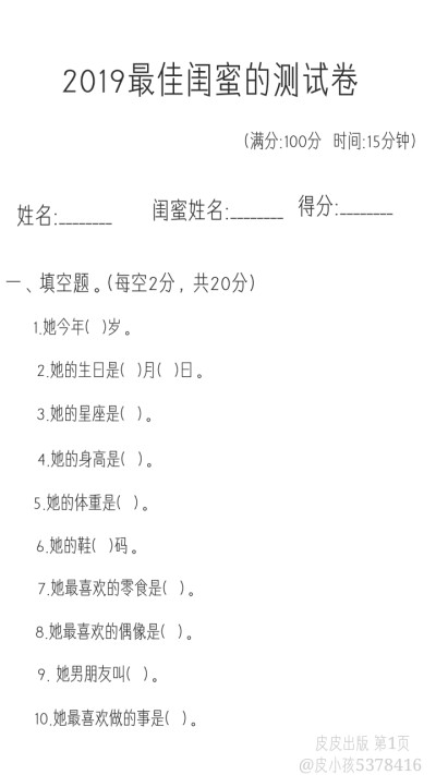 闺蜜测试