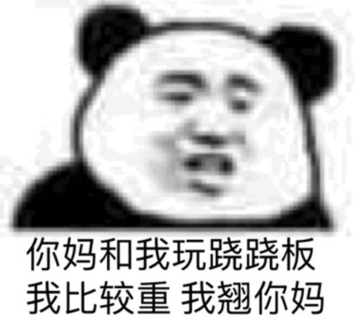 怼人表情包