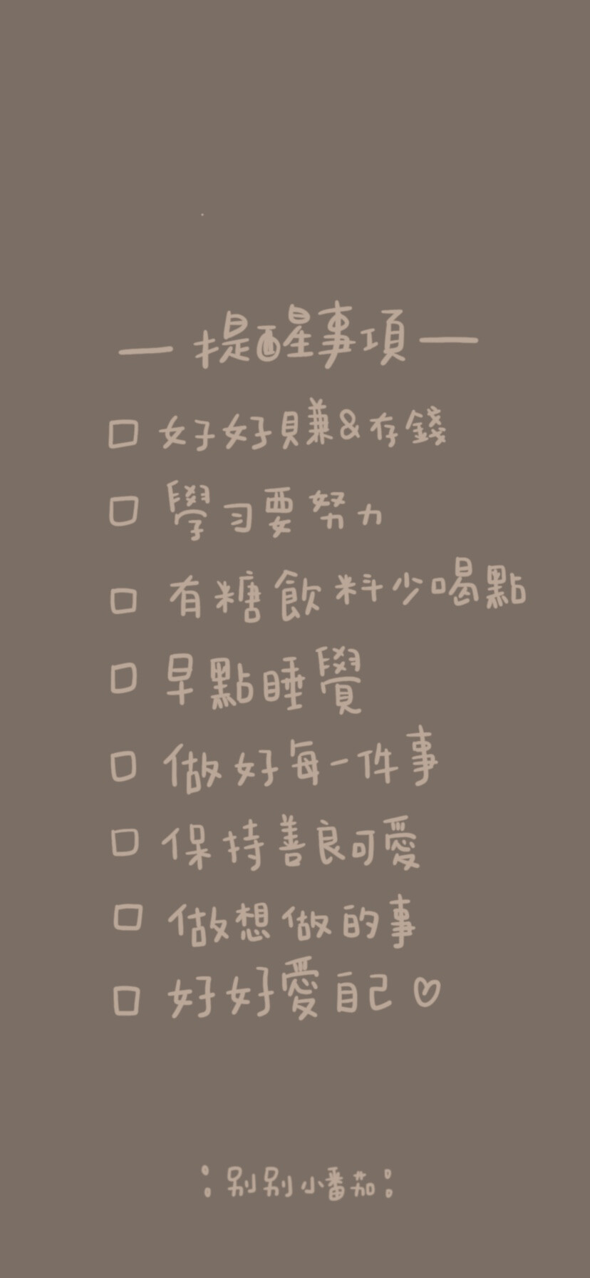 我的小愿望 晚上不失眠 卡上不缺钱文字壁纸wb别别小番茄