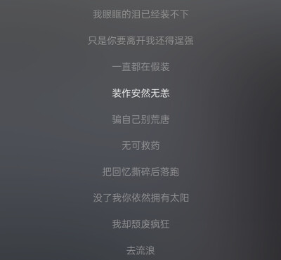 你来时携风带雨 我无处可避 你走时乱了四季 而我 久病难医