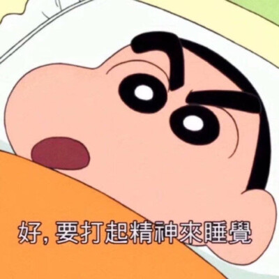 蜡笔小新朋友圈背景可爱表情包
