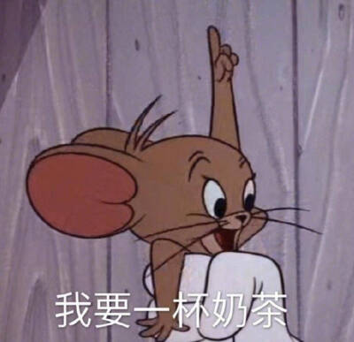 不喝奶茶了