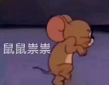 汤姆杰瑞表情包