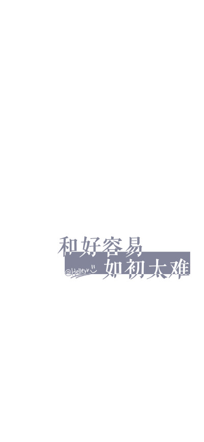 [白底双色彩字] [注:所发壁纸就是原图!]【微信公众号超慢速更新!