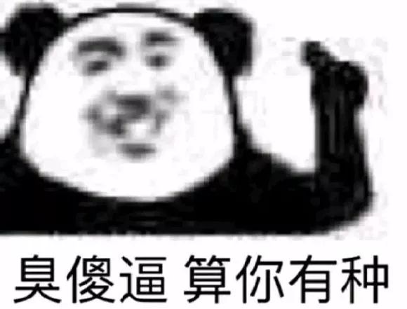 熊猫头bqb