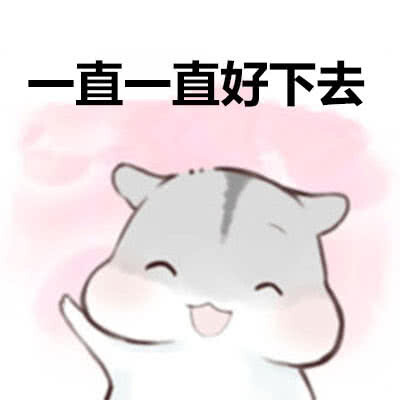傻屌仓鼠表情包