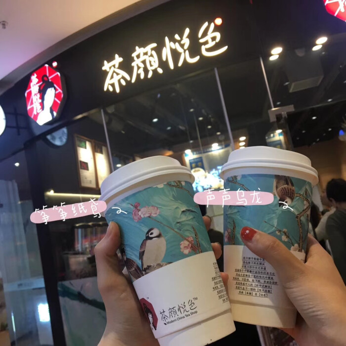 茶颜悦色 - 堆糖,美图壁纸兴趣社区
