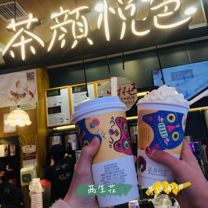 茶颜悦色 - 堆糖,美图壁纸兴趣社区