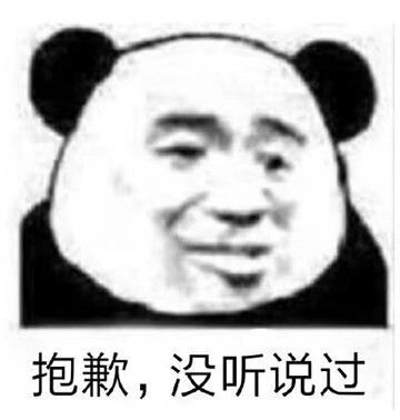 熊猫表情包素材图