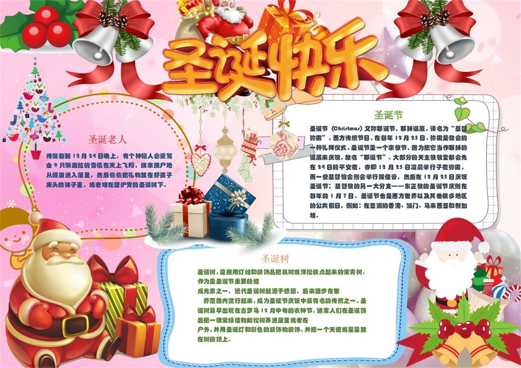 多彩圣诞节手抄报word模板 - 堆糖,美图壁纸兴趣社区