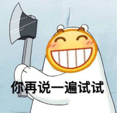最近新收割的表情包