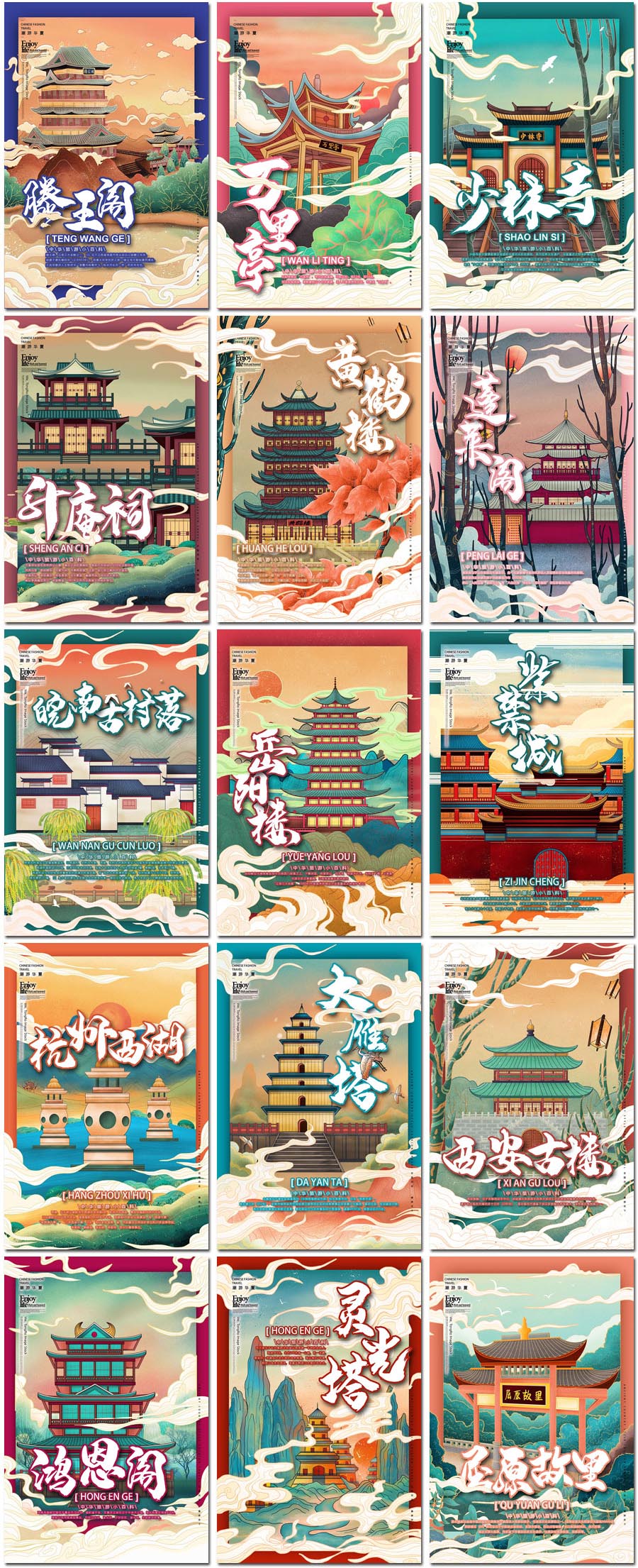 47张特色城市说中国古典建筑国潮风2.5d剪纸插画海报psd模板设计素材
