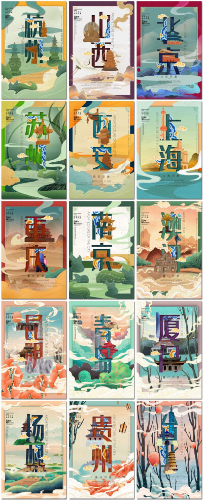 27张国潮风中华文化城市印象北京成都中国风插画海报psd模板设计素材