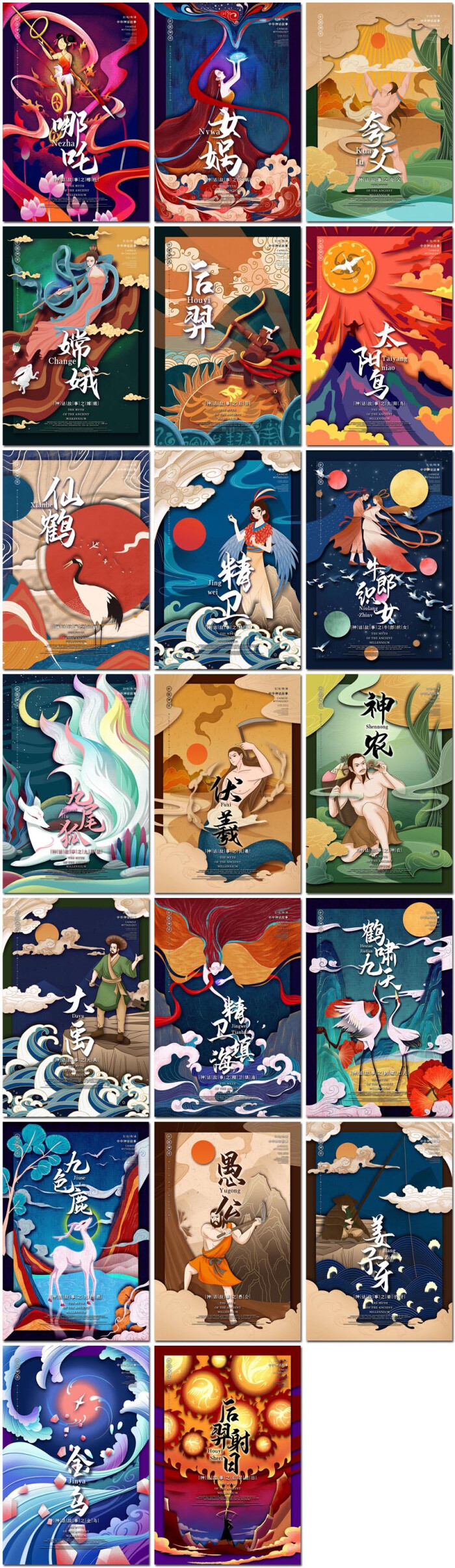 23张国潮风中国古代神话传说人物故事海报插画psd海报模板设计素材