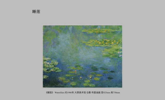 莫奈画册/睡莲/印象派