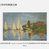 莫奈画册/睡莲/印象派