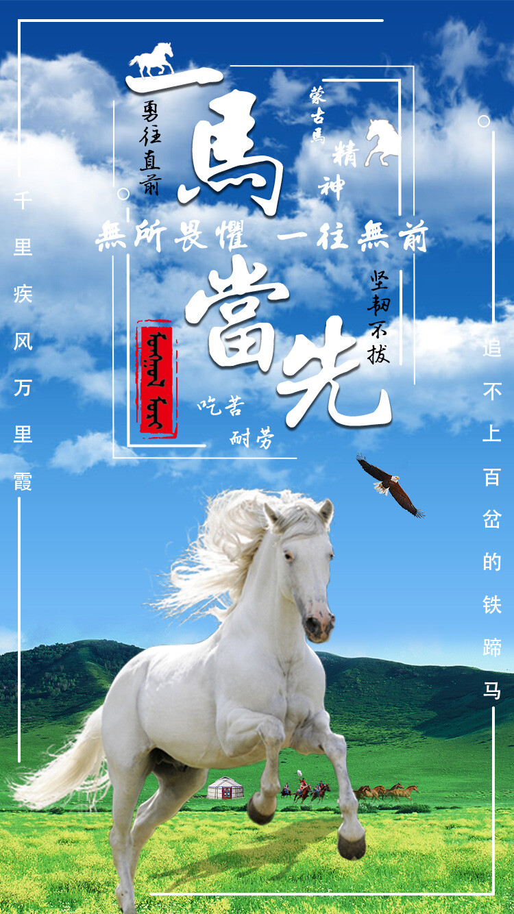 舒煜幸 设计·说明:蒙古马是世界古老马种之一.