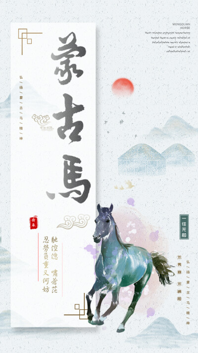 学生姓名:李君贤 作品名称:《蒙古马精神》骏马伴随着草原历史的前进