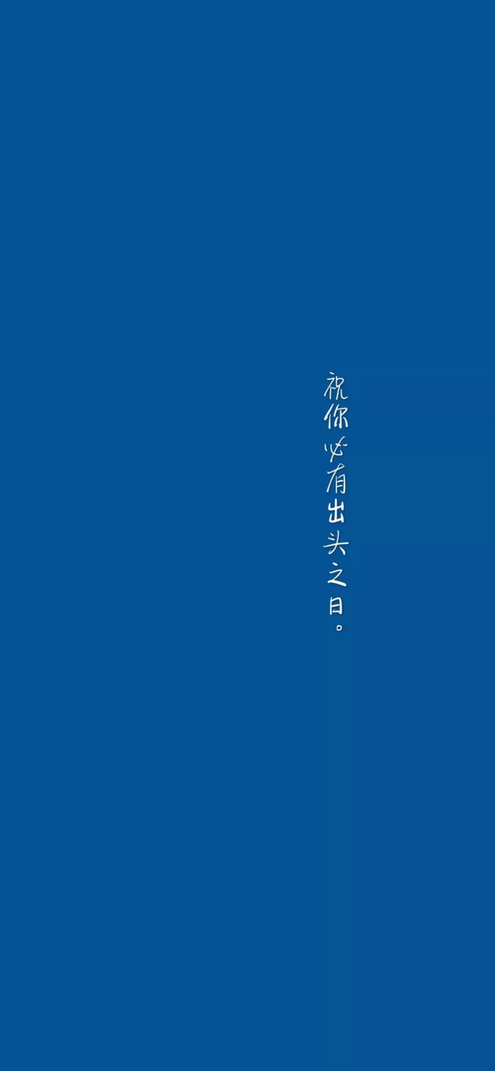 文字全面屏壁纸