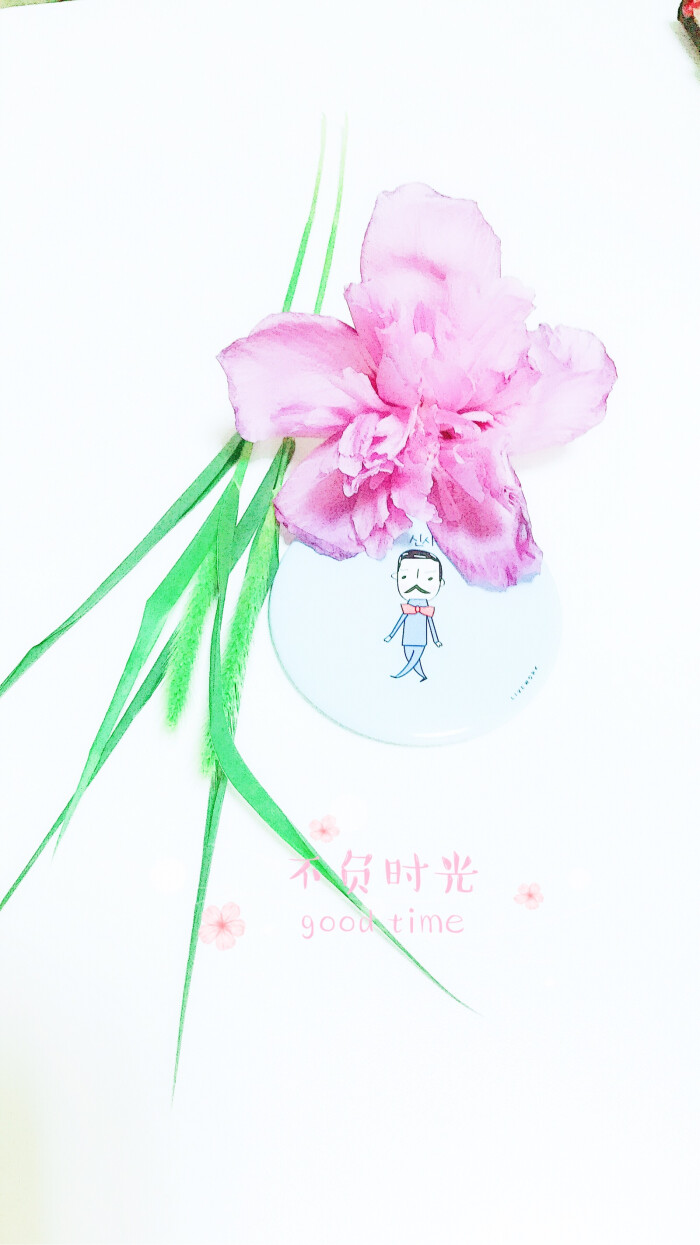 不负好时光