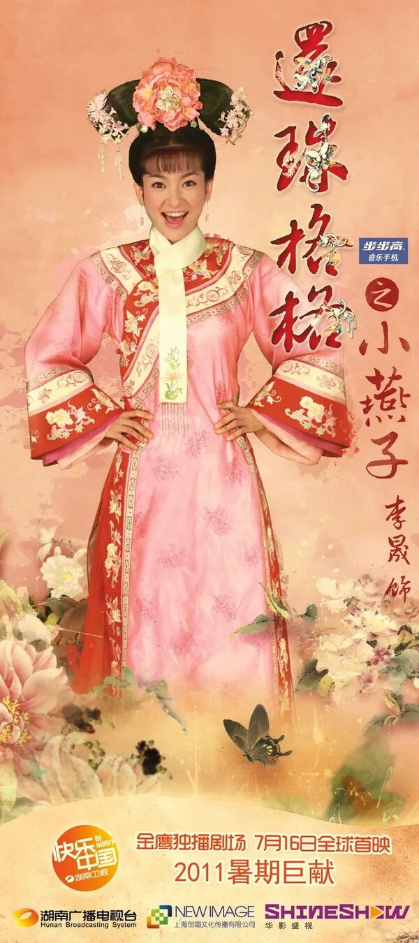 新还珠格格