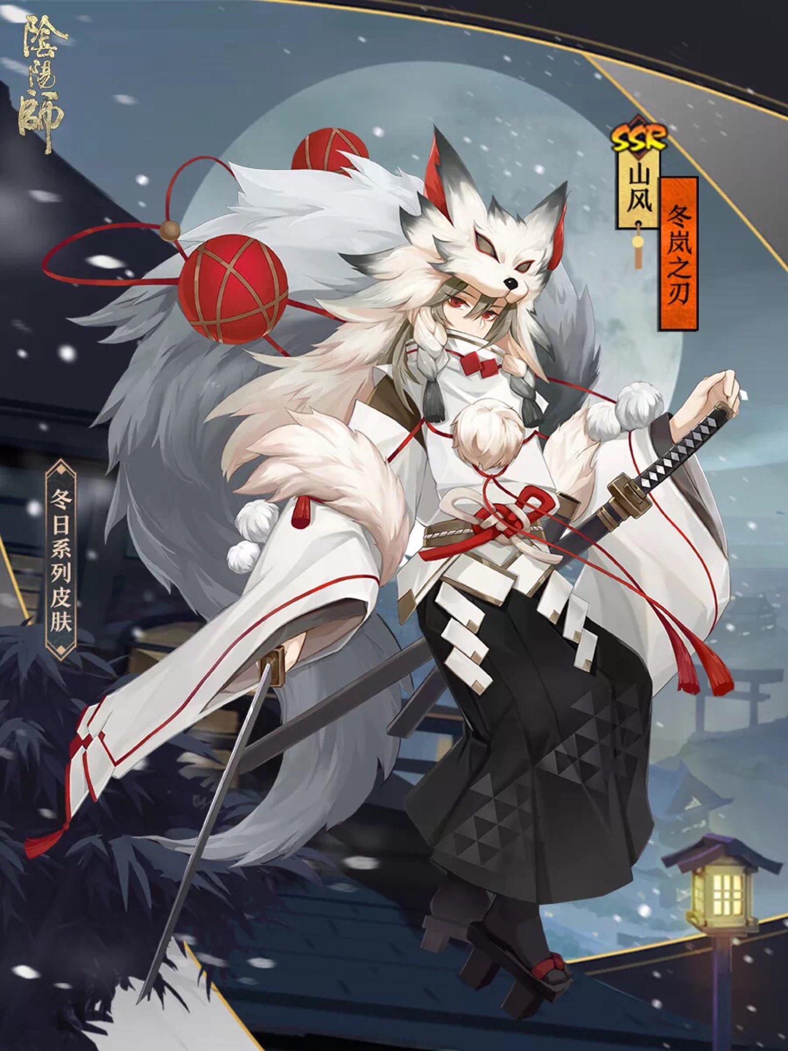 阴阳师式神-山风