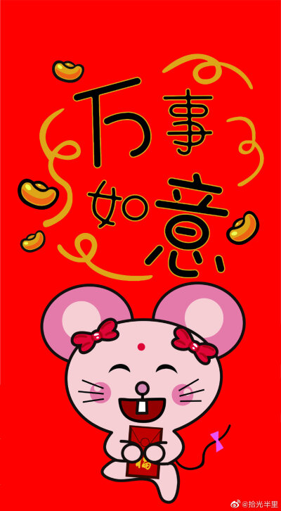 2020好运壁纸