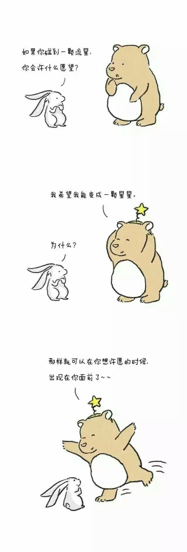 清新暖萌漫画集,清新,可爱,漫画,治愈