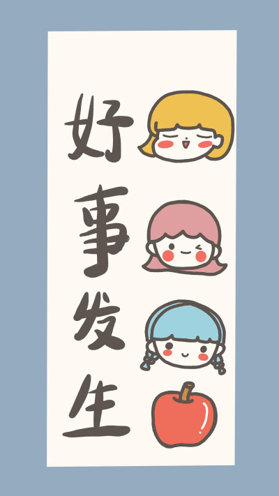 大吉大利,好事发生.