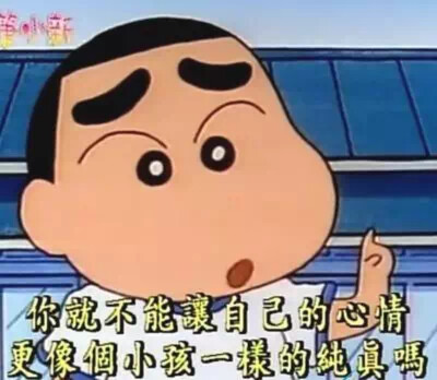 情侣头像 搞笑 蜡笔小新