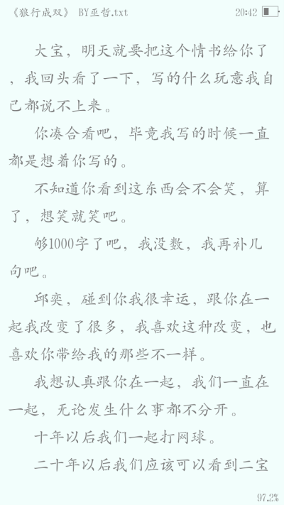 狼行成双 邱奕 边南 他们的故事还未结束