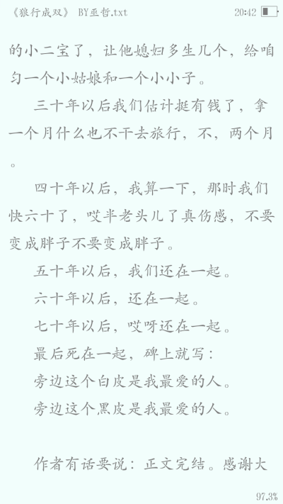 狼行成双 邱奕 边南 他们的故事还未结束