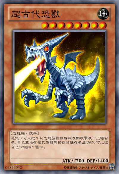 恐龙族系列【游戏王卡片】