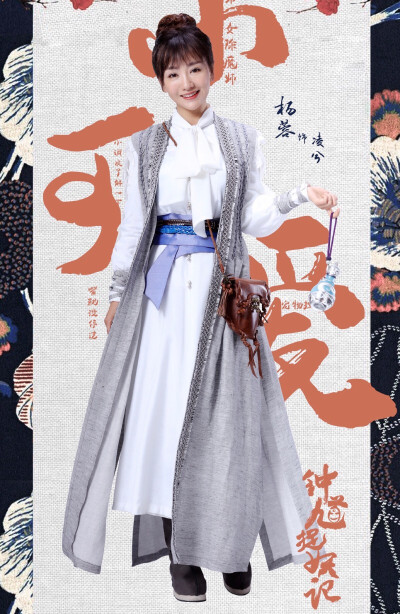 钟馗捉妖记 杨蓉