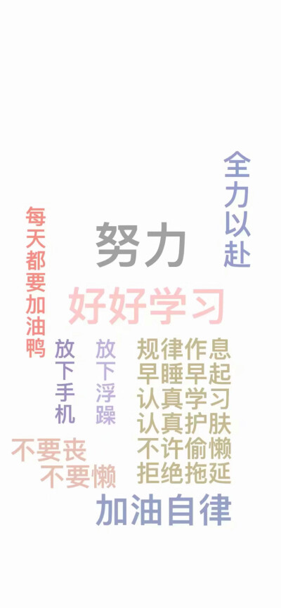 可爱励志文字壁纸