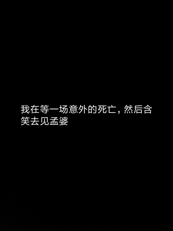 极度丧气语句