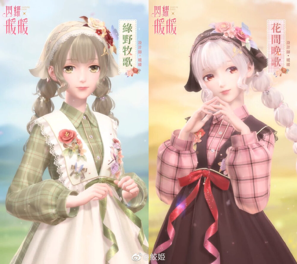 暖暖·绿野牧歌·花间晚歌